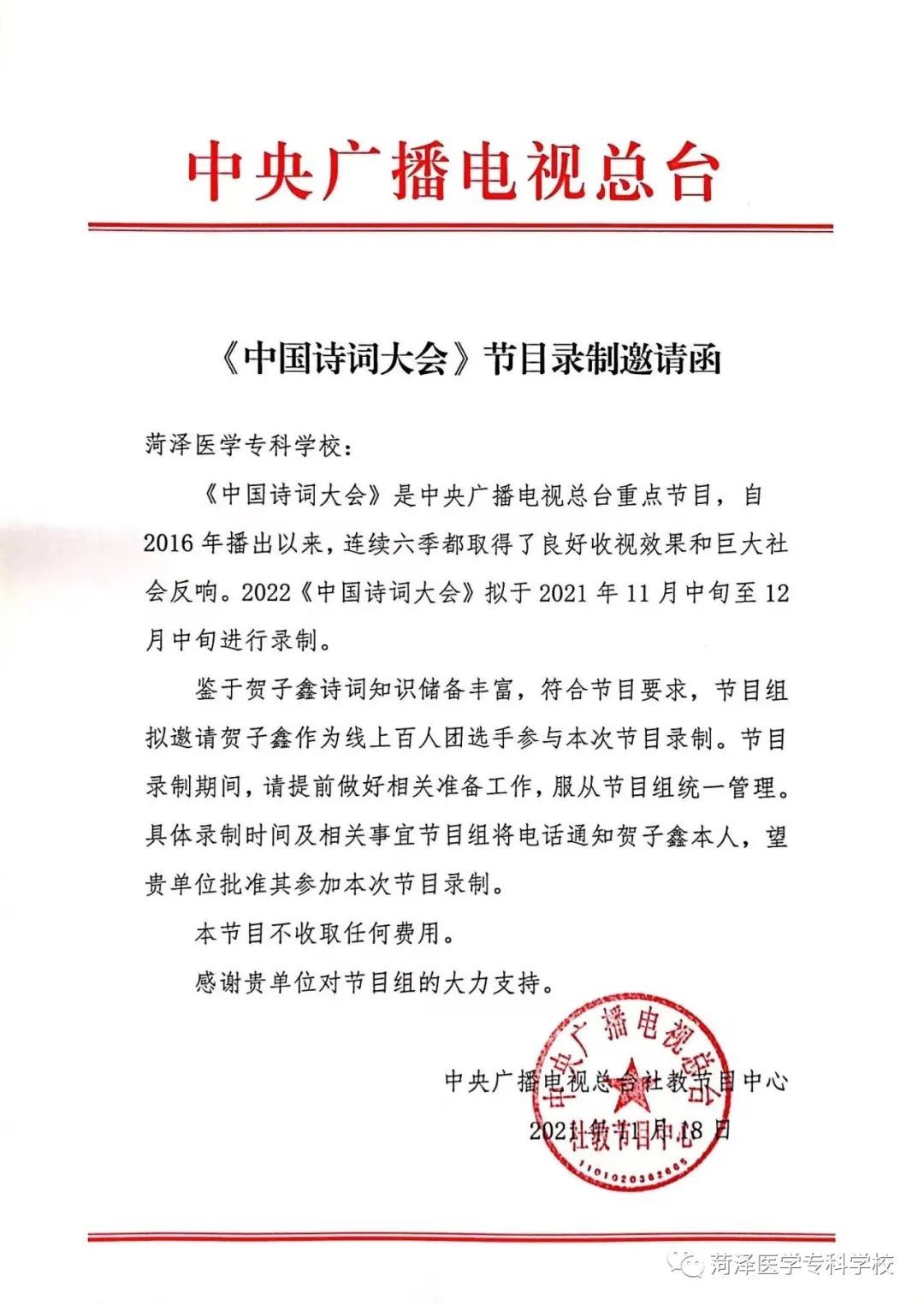 賀子鑫，央視邀你參加中國詩詞大會(huì)！