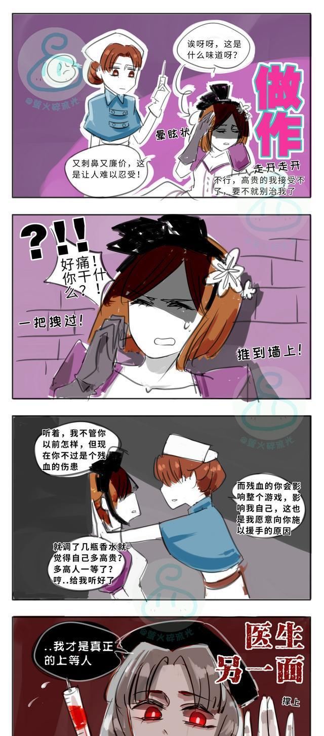 幸运儿|第五人格漫画—相爱相杀啥的最好吃啦