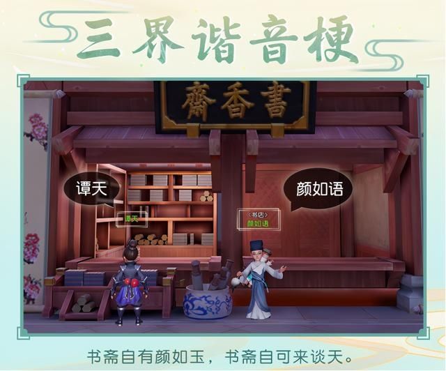 梦幻|梦幻西游三维版：三界谐音梗知多少？原来游戏中有这么多有趣彩蛋
