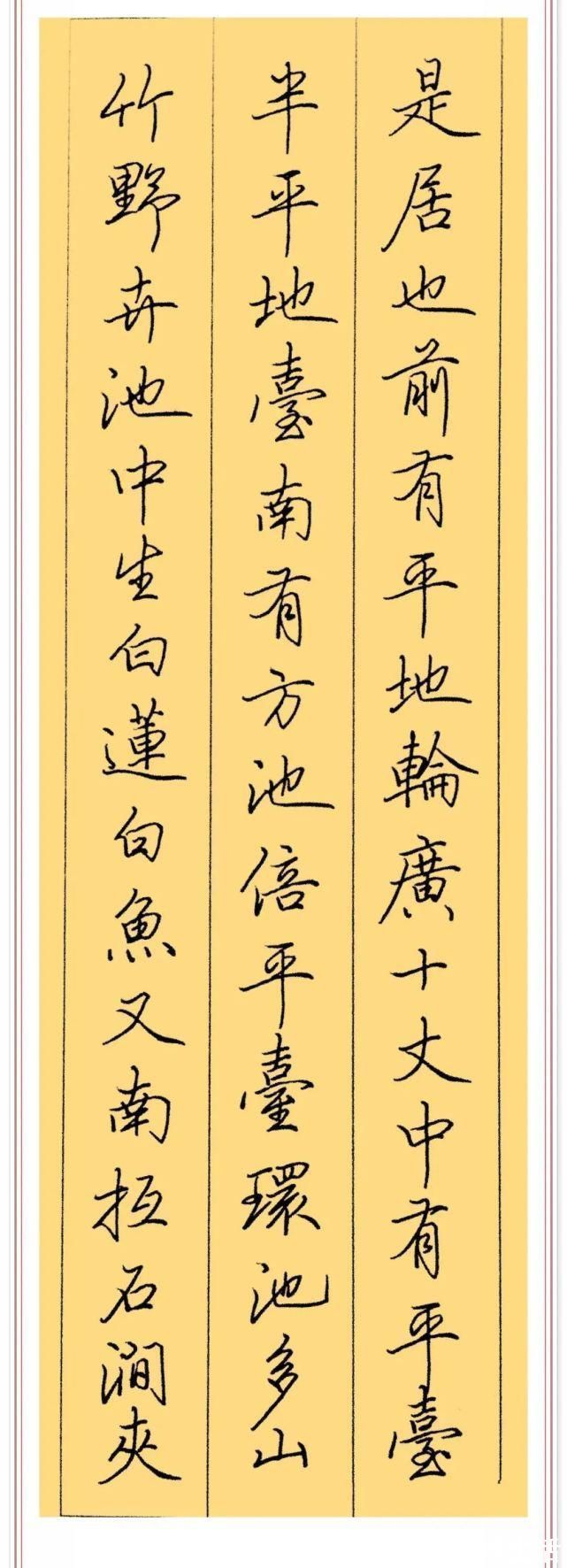 钢笔行书|田英章的钢笔行书《庐山草堂记》,笔墨清晰,练钢笔字的首选帖