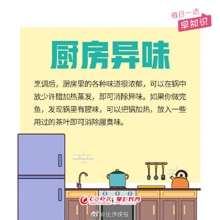 家庭|去除家庭异味的小窍门