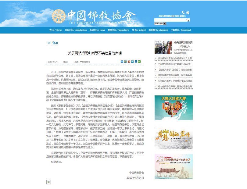 苏州寒山寺招聘尼姑，实习期满由峨眉掌门传授绝技？假的