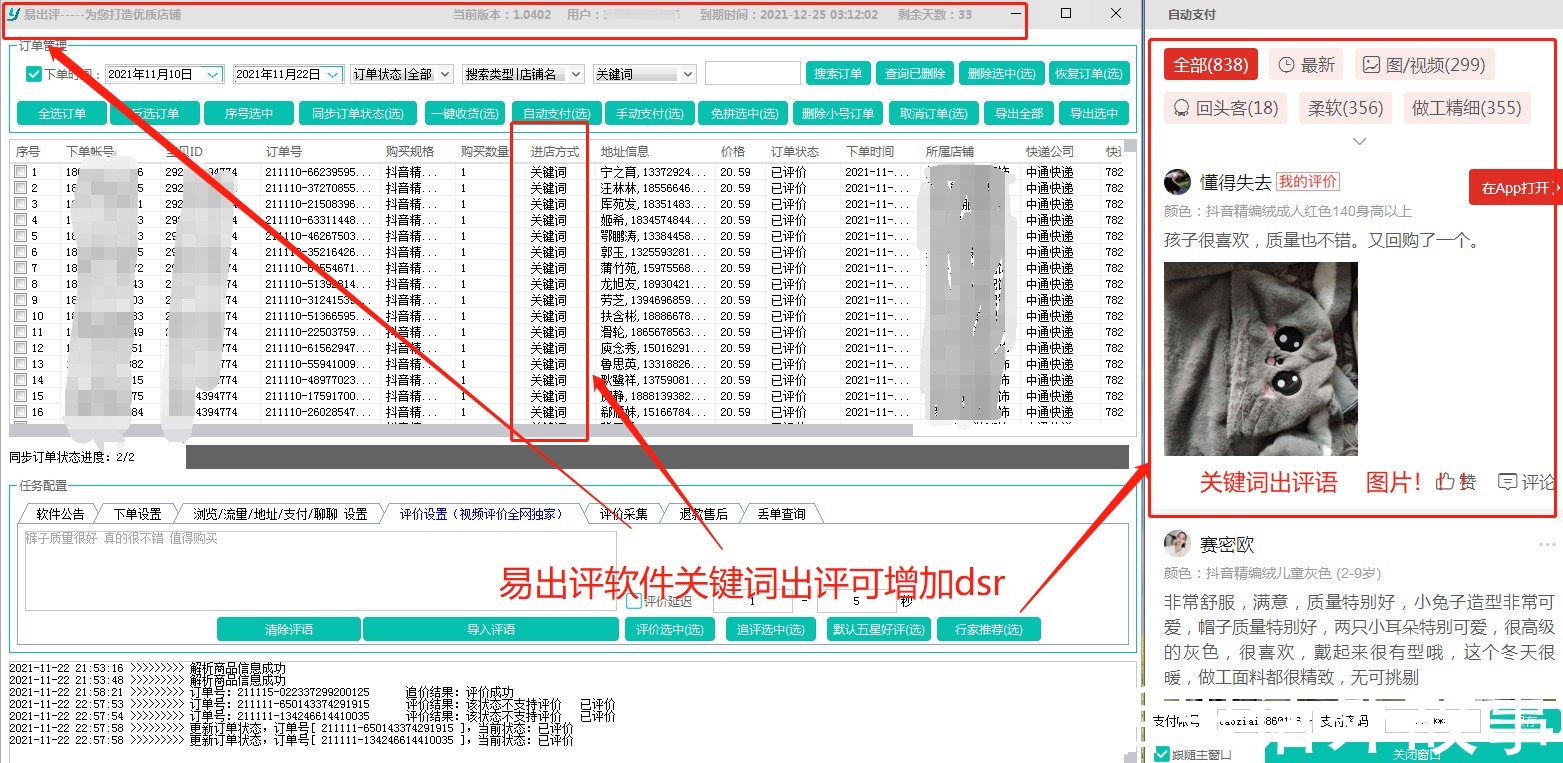 拼多多|教你如何出评？打造爆款标题呢？拼多多出评软件