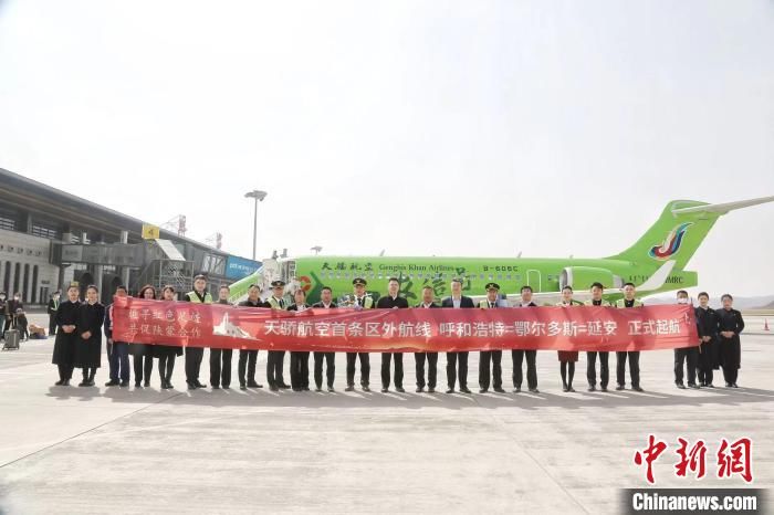 天骄航空首条内蒙古区外航线正式开通