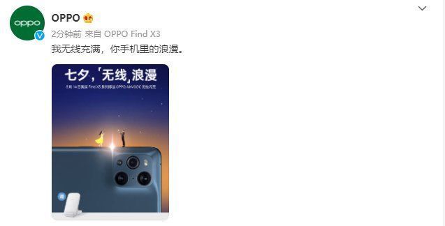 充电器|OPPO：七夕当日购买 Find X3 系列即送 AirVOOC 无线闪充充电器