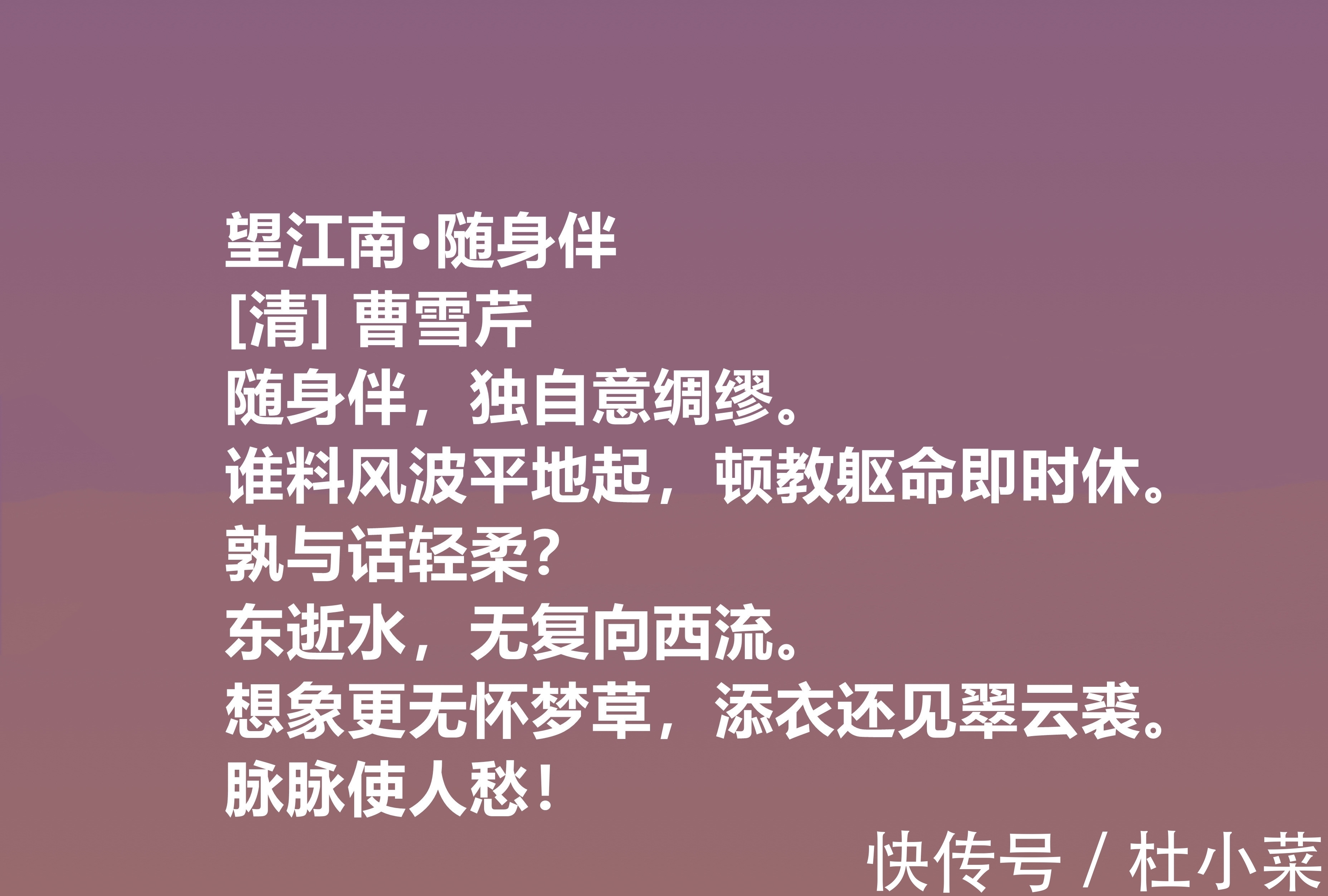 诗作#曹雪芹的诗博大精深,细品他十首诗,立意新奇,充满灵性,真佩服