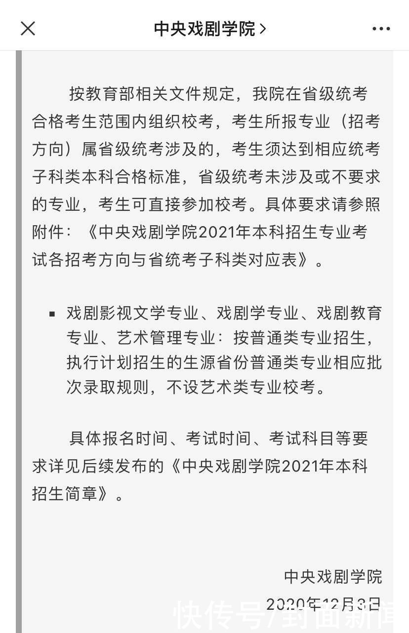 音乐学院|注意！中央戏剧学院、四川音乐学院等高校2021年暂停艺术类专业校考