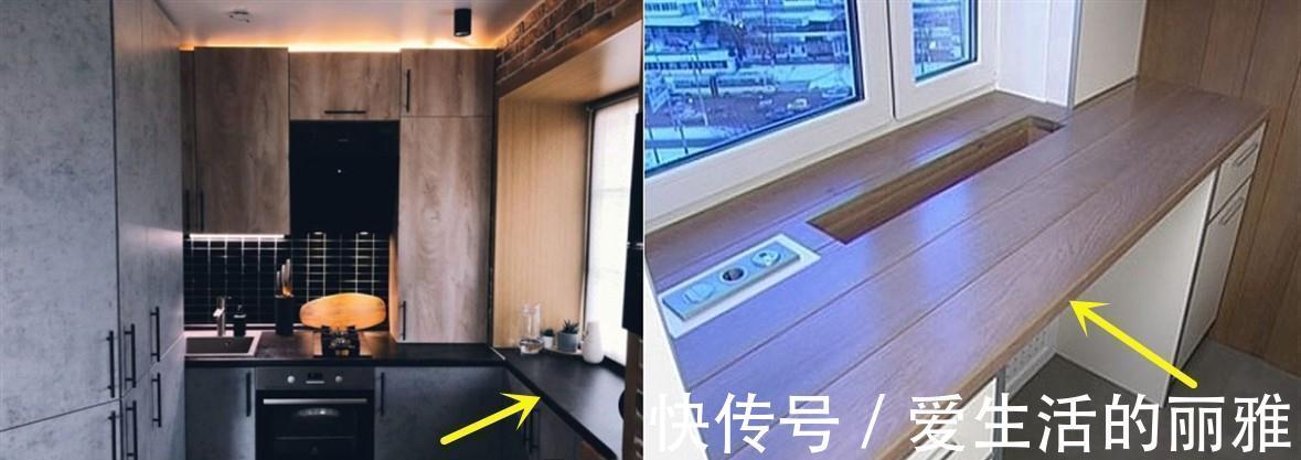 桌面|窗台边空着别浪费,延伸10cm宽做窗台桌,5种设计白白多个吧台区