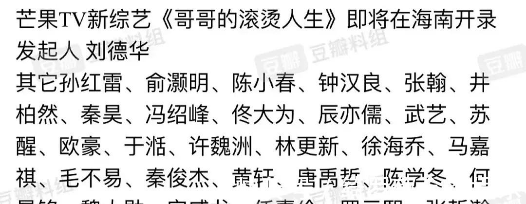 刘德华|芒果新综艺《哥哥的滚烫人生》,刘德华发起人,冯绍峰离婚后首综!