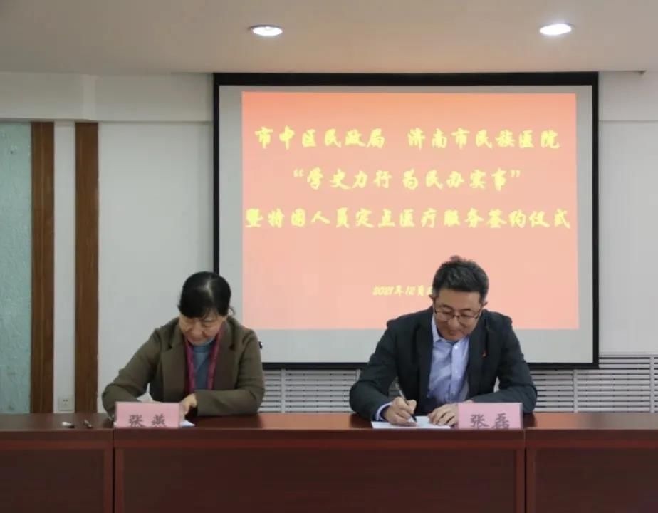 定点|市中区民政局与济南市民族医院签订特困人员定点医院医疗服务协议