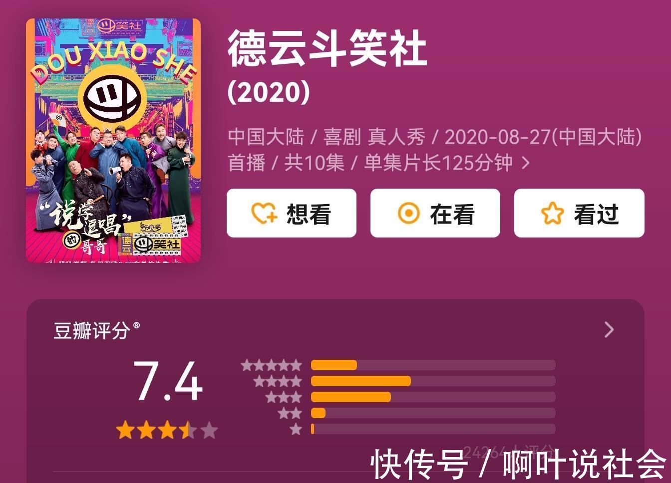 《德云斗笑社》第二季開播能掙錢的都來了節目質量不升反降