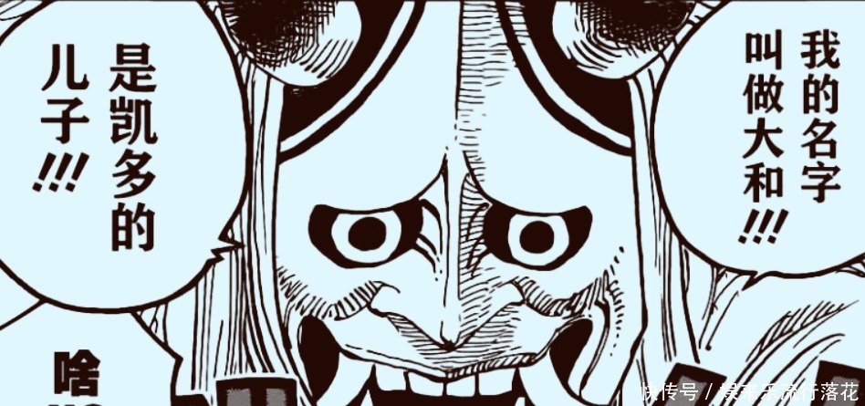 答案|海贼王984话凯多为何称呼大和为儿子白胡子给出答案