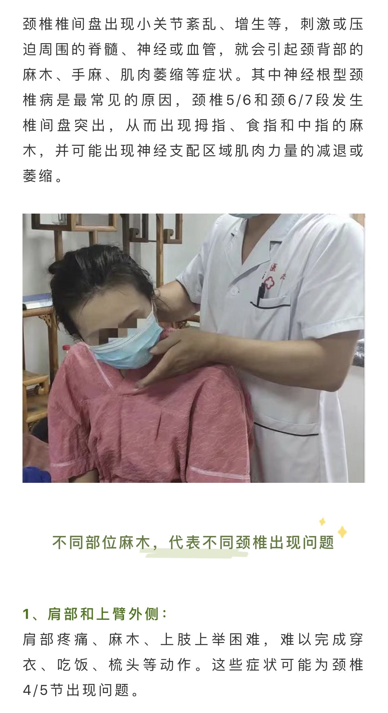 根源|你的颈椎病根源在哪里，看手指或许就知道了