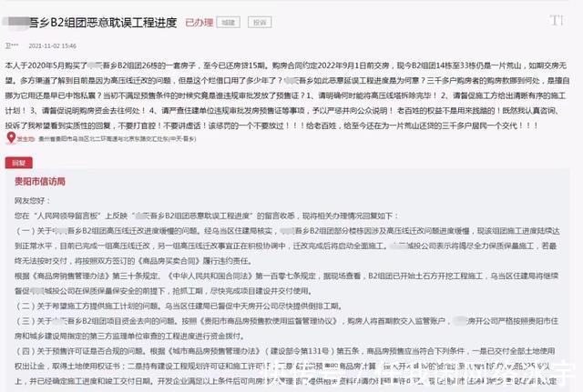 业主|关注贵阳这几个楼盘卖房半年以上竟还没开建