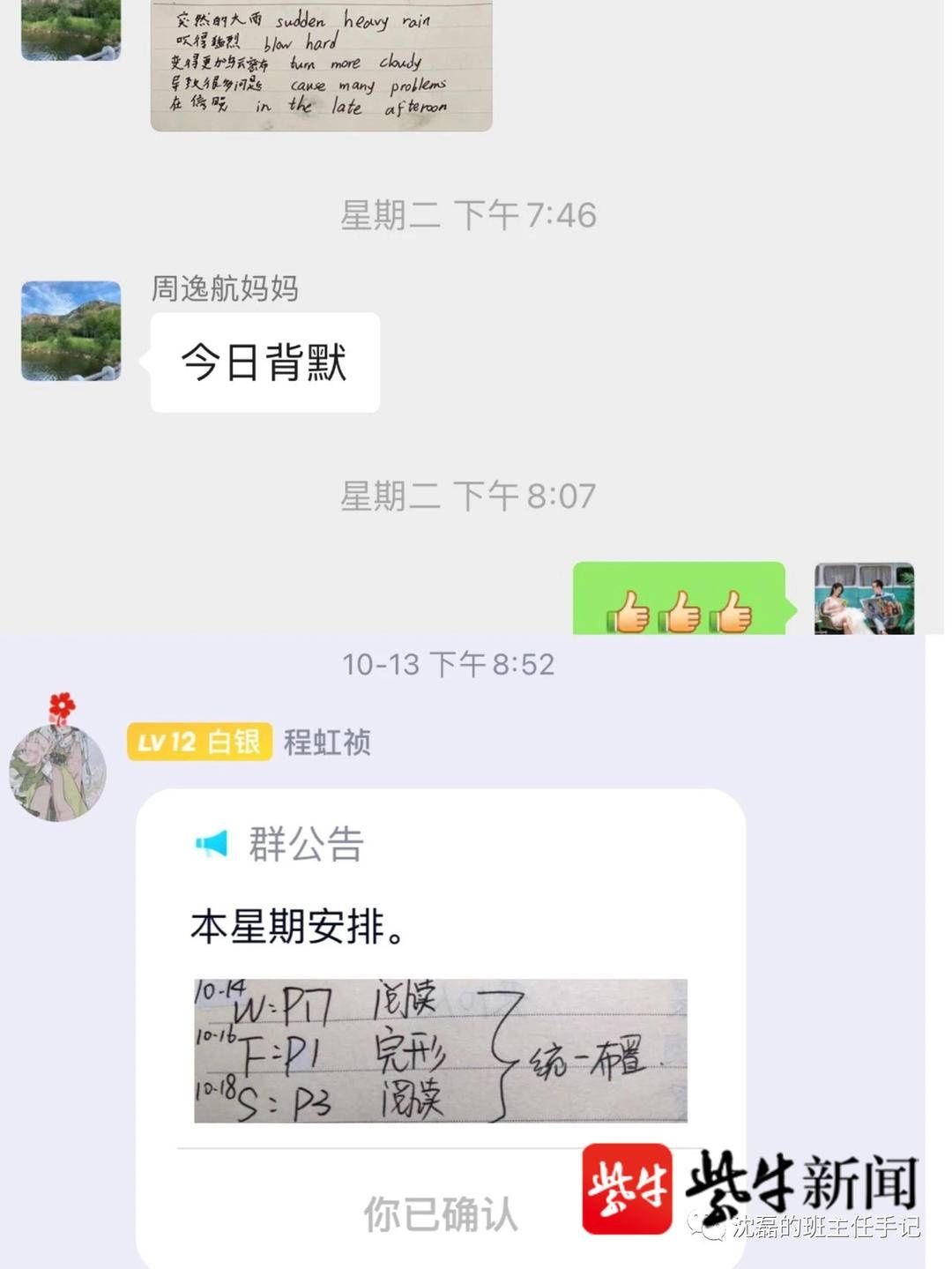 2020师说新语｜沈磊：盘点2020，我养成了10个习惯，并以此成为学生的榜样