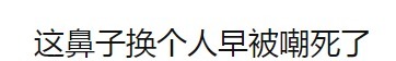 鼻尖抬高，鼻翼惊现疤痕，号称天然美女代名词的她，也翻车了？