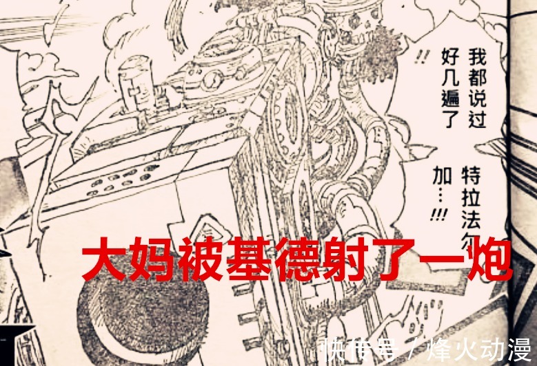罗也|海贼王1039话:大妈被基德射了一炮,当场喷血,罗有大将的实力了
