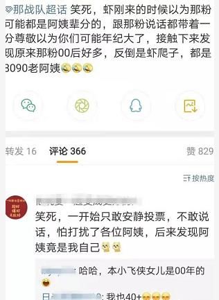 肖战粉丝为那英打call，对那姐粉毕恭毕敬，那粉：别客气我们是00后