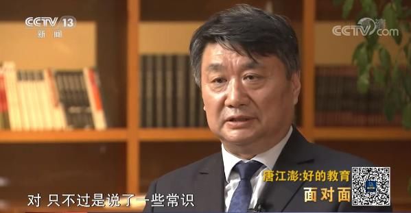 面对面丨专访校长唐江澎:我说的是常识 怎么就火了?