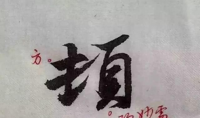  字形|这样写《丧乱帖》，很容易上手