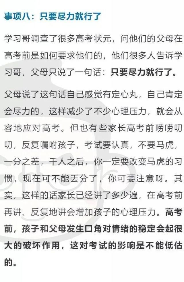 选择性|今年酉阳5726名考生参加高考！冲刺阶段，考生和家长这样做