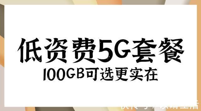 5g|这次要了解的是民营运营商套餐!9元用5G、搭配自由、高性价比