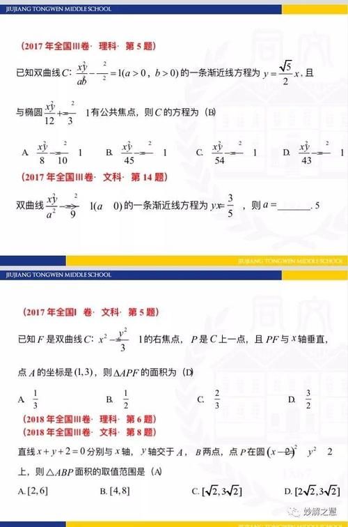 数学干货丨解析几何高考试题分析及备考策略