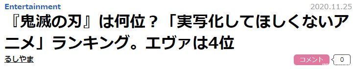 排斥率|日媒评选《最不希望真人化的动画》排行《海贼王》排第三