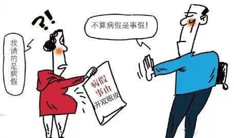 美容性 “开双眼皮”属于事假还是病假？