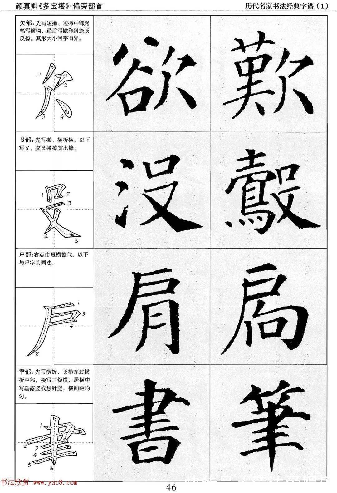 多宝塔字谱！颜真卿多宝塔字谱