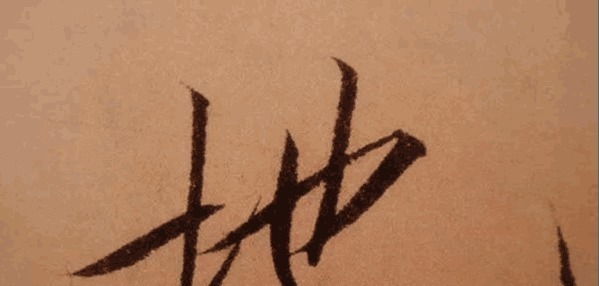 藏锋&把瘦金体书法放大五倍, 锋芒毕露, 体现出一种皇家气派!