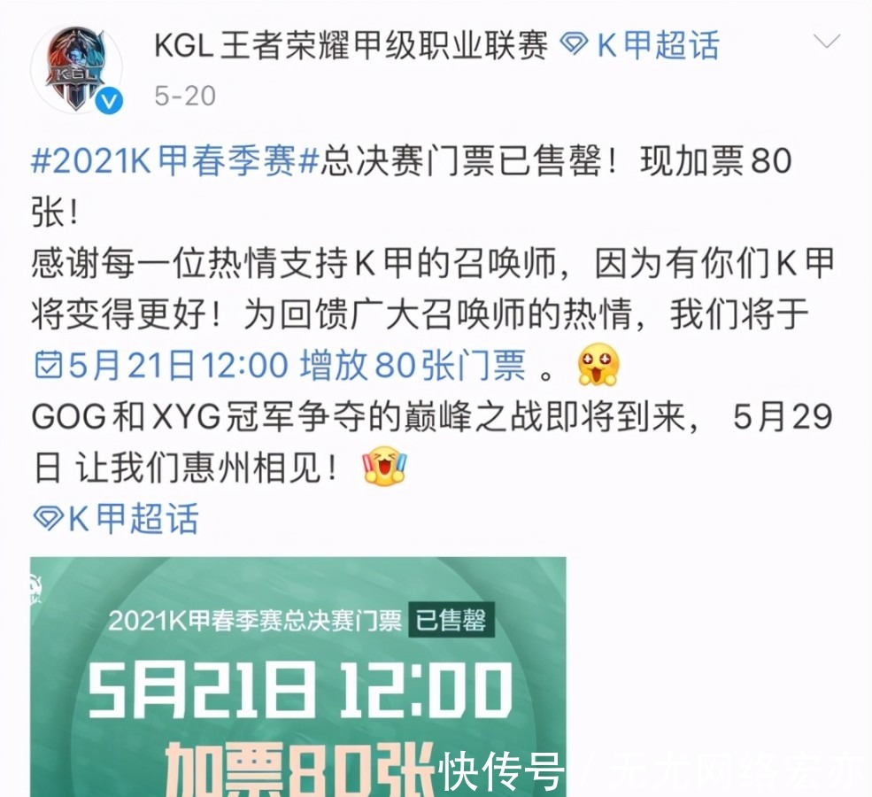 演唱会|XYG人气多高?K甲决赛门票难买度堪比巨星演唱会,大仙都惊了