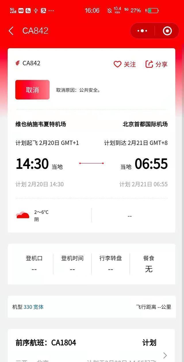 坏消息,多个直飞赴华航班被取消削减班次!涉多个始发国和航司