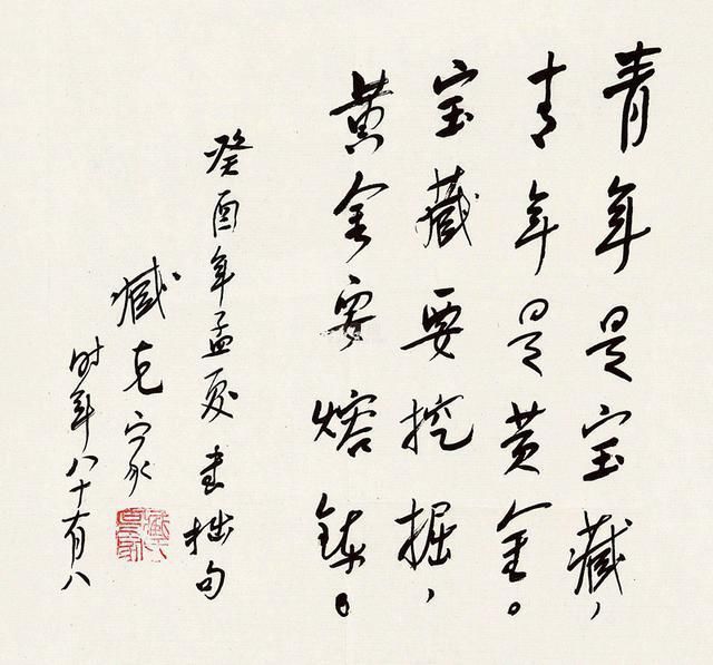 功力&臧克家书法功力深厚,不比郭沫若差,值得后世敬仰