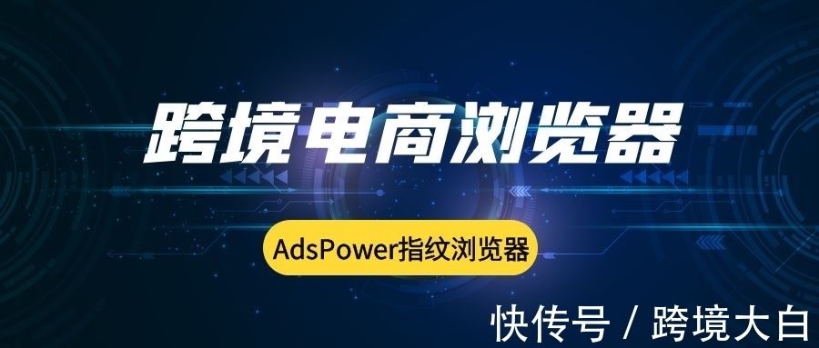 ip|跨境电商防关联指的是什么，如何有效实现多店铺管理？