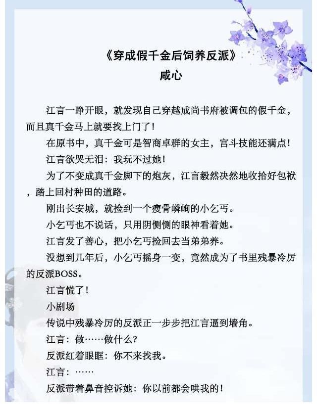 五本女主假千金文|五本女主假千金文推荐，穿成假千金后，女主在线饲养反派大佬！