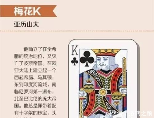 玩了这么多年的扑克牌,原来里面的四个K代表四个历史人物!