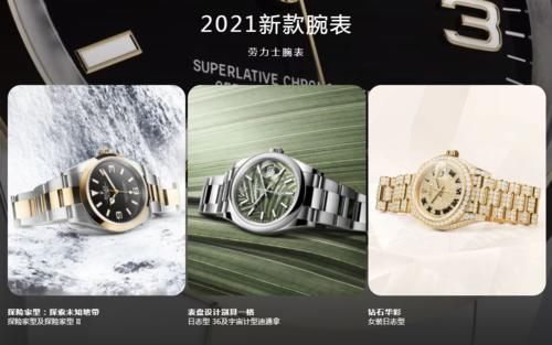 如何评价劳力士2021新品发布？