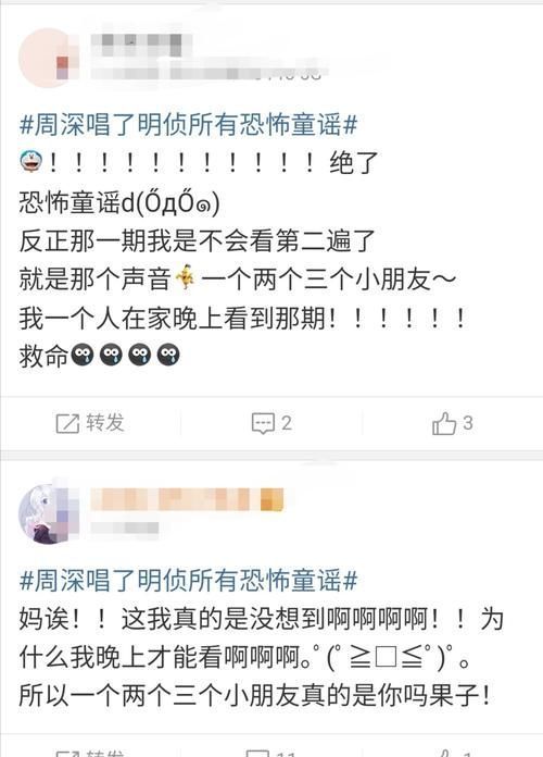 万万没想到!《明星大侦探》中恐怖童谣,竟然是周深演唱