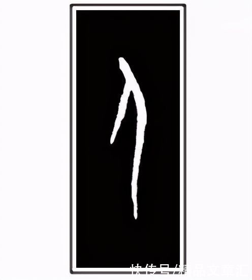 “瓜、人、举”这些字经历了什么？|汉字小时候 | 经历