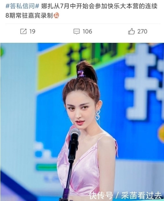 择天记|娜扎加入《快本》，稳居C位出镜，谢娜在短期内很难回归《快本》