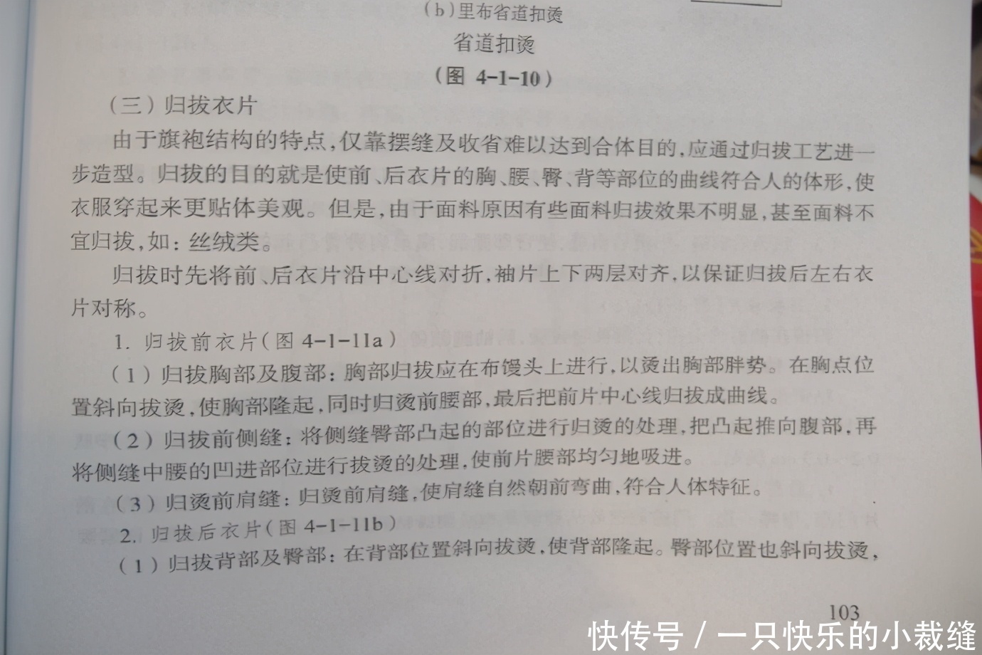 对角线|优雅韵味的旗袍制图