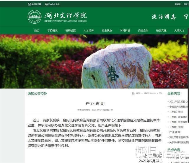 假冒|初中毕业直接念大学？湖北文理学院严正申明：有人假冒我校招生