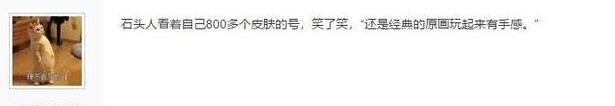 石头|LOL玩家秒选石头人，到载入画面一脸尴尬，网友：能放过平民吗