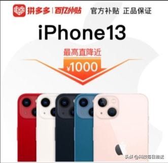 iphone|iPhone 13成中国最畅销手机，价格却下跌近千元