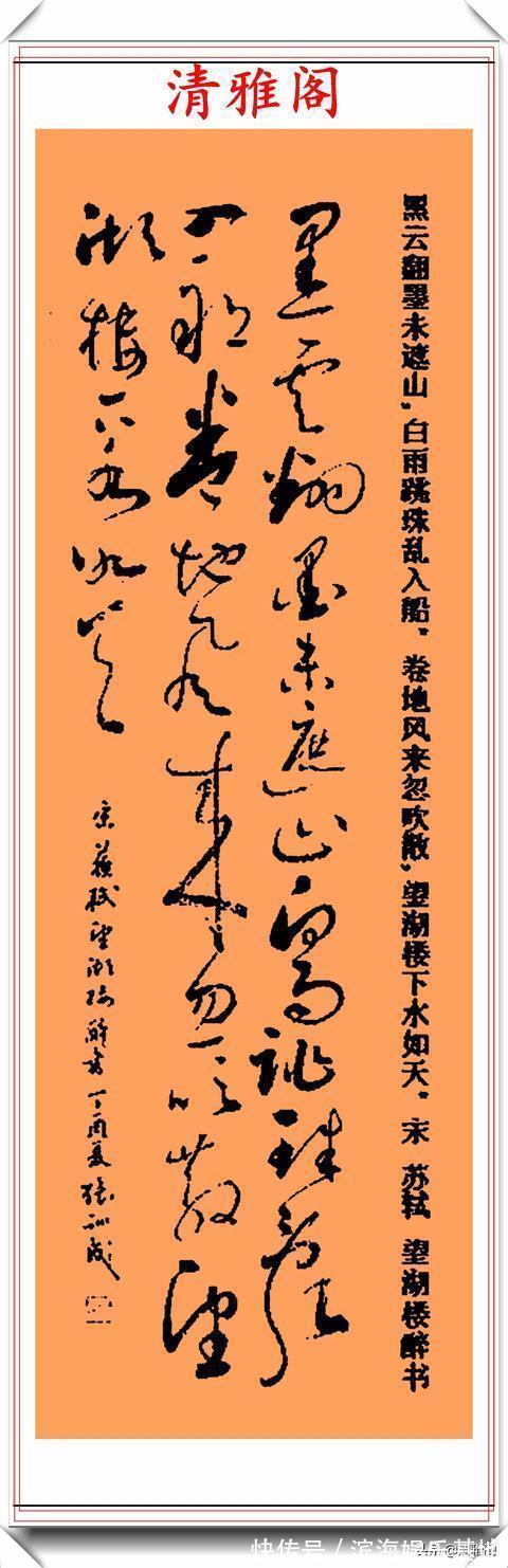 怀素@他是当代的书法大家,创新行草作品欣赏,网友:深得怀素笔法精髓