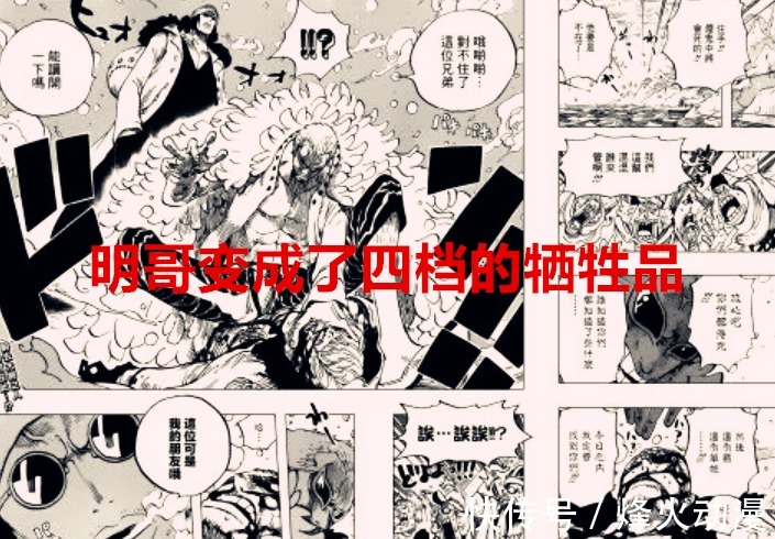 明哥|海贼王1040话分析:都以为大妈失败会被黑惨,结果是他出来背锅了