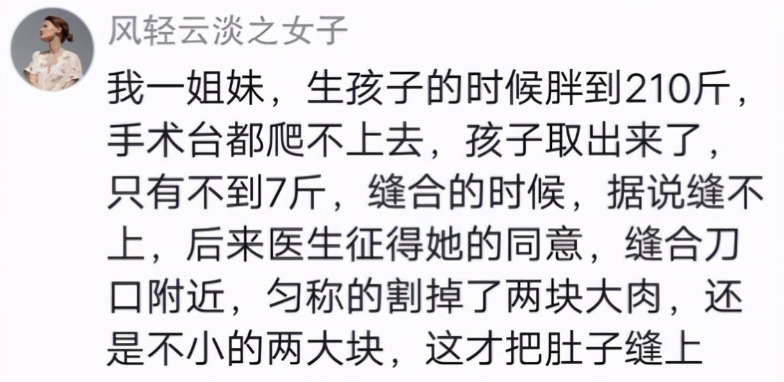 脂肪|剖腹产时产妇要求把多余的脂肪切掉,网友还有这样的操作厉害
