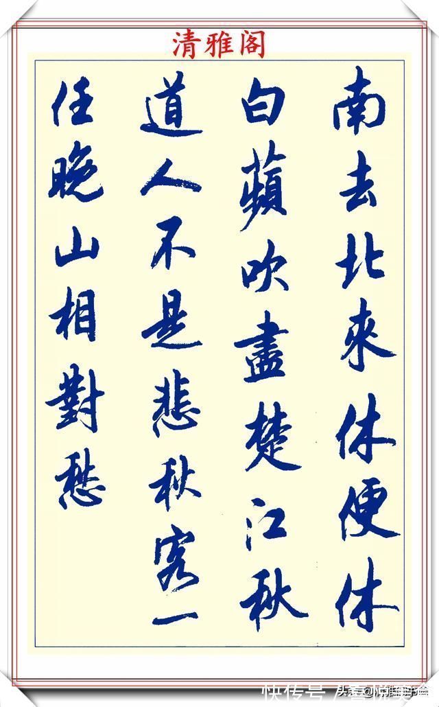 空格#中书协陆维中老师,行书创新的经典作品鉴赏,笔法纯正,结体隽秀