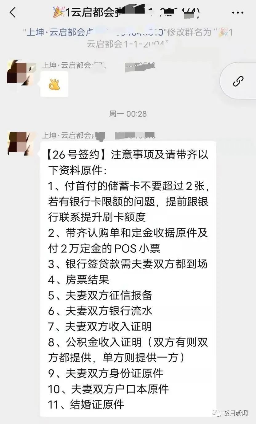 卢女士|惊呆!买房签完认购书,说好的9万多元优惠却没了